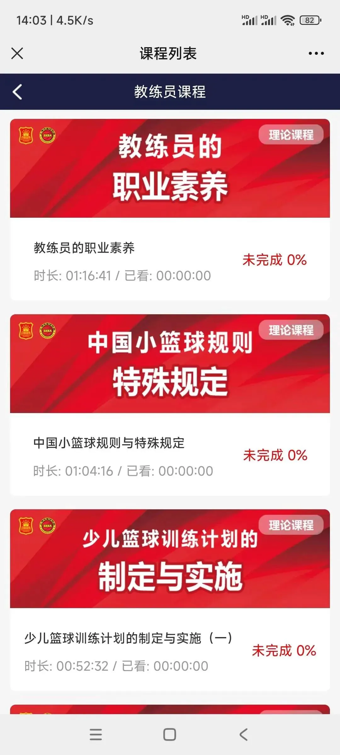 哪里可以找到适合篮球运动员的智能恢复方案?_0