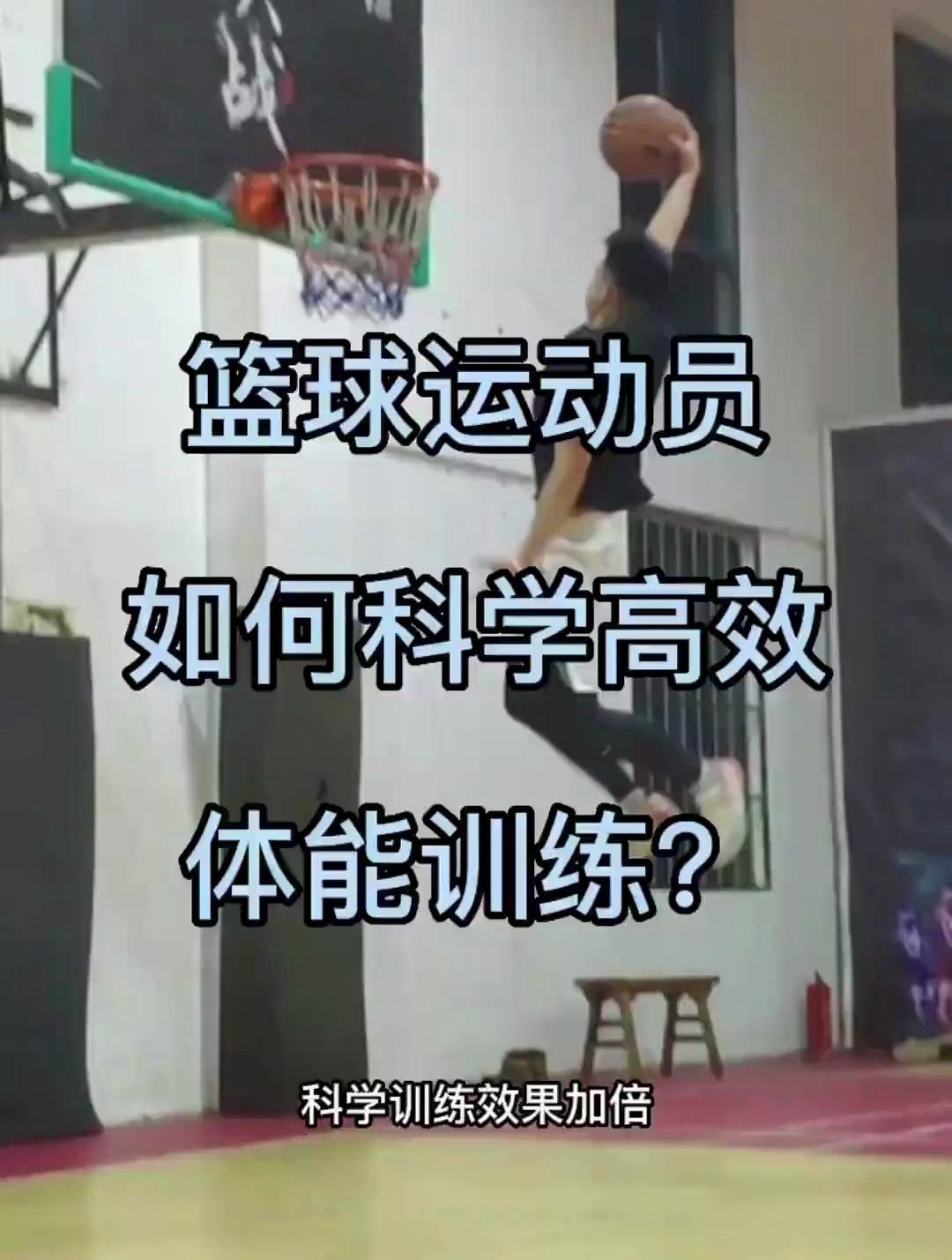 篮球训练计划全集图片_0
